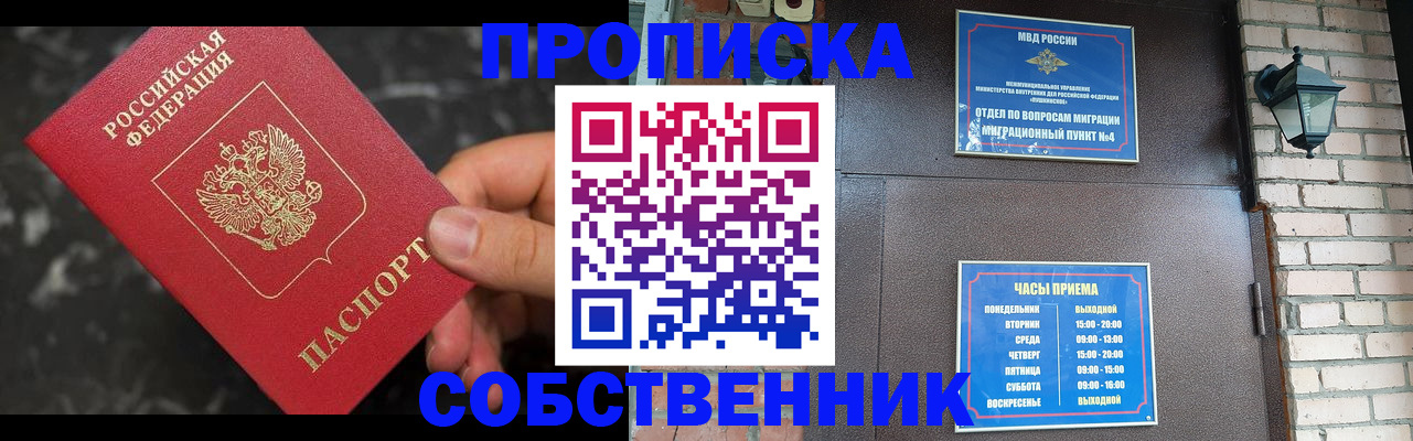 прописка в квартире в Сосновом Бору