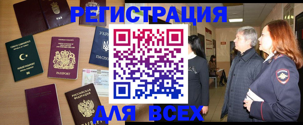 прописка 2025 в Сосновом Бору