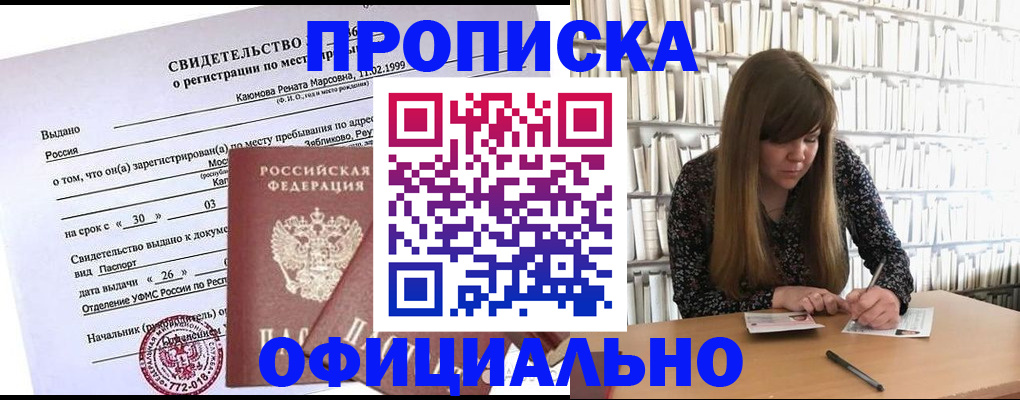 временная регистрация надежно в Сосновом Бору