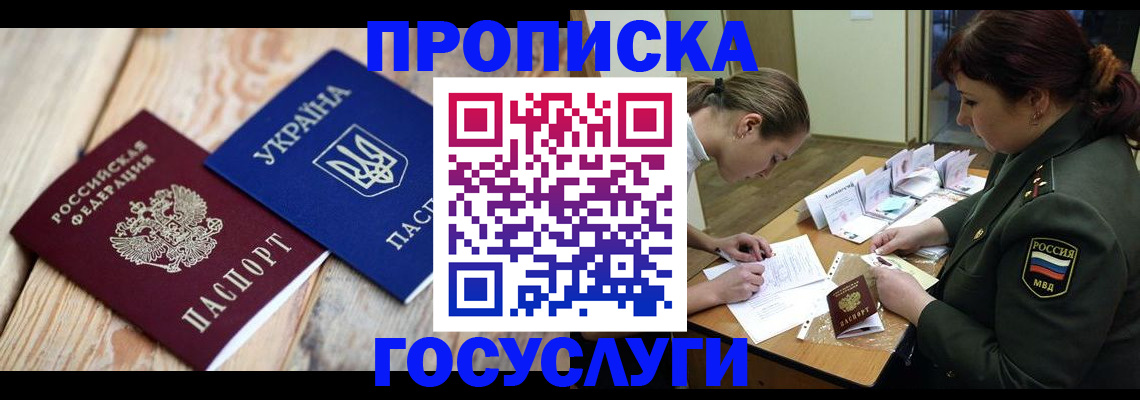 прописка штамп в Сосновом Бору